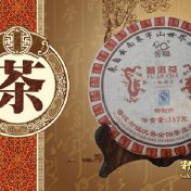 特制熟茶