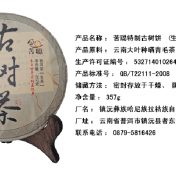 特制古树饼