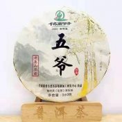 千家寨爷号·五爷·老乌山茶
