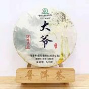 千家寨爷号·大爷·马邓茶